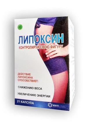 Липоксин - капсули для контролю ваги - сертифікат