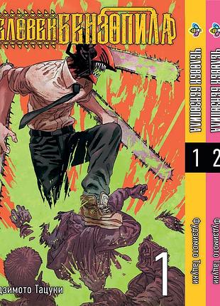 Комплект манги bee's print людина-бензопила chainsaw man том з 01 по 03 російською мовою bp cmset 03