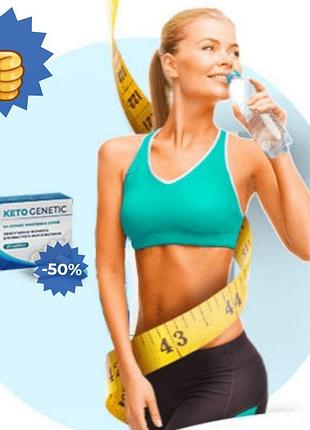Keto genetic комплекс для зниження ваги. кето генетик капсули для схуднення.(20шт) - сертифікат