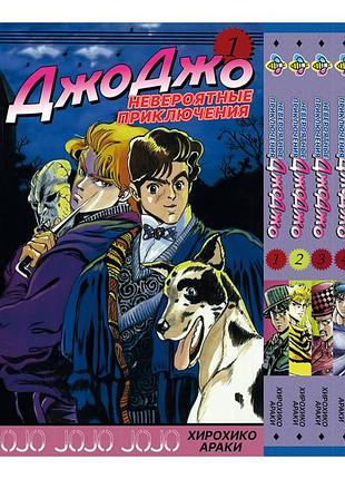 Комплект манги bee's print(рус.язык) джоджо: призрачная кровь jojo: phantom blood том с 1 по 5 bp jj pbset