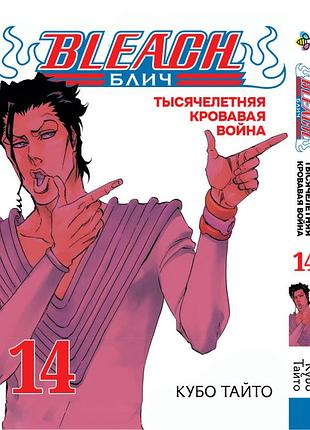 Манга bee`s print блич: тысячелетняя кровавая война bleach: sennen kessen-hen том 14 bp bskh 14