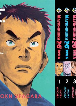 Комплект манги bee's print мальчишки двадцатого века 20 seiki shounen том с 01 по 05 bp tsbset 01