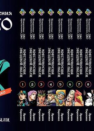 Комплект манги bee's print джоджо крестоносцы звёздной пыли часть3 jojo:stardust crusaders том1-16 bp jj scset