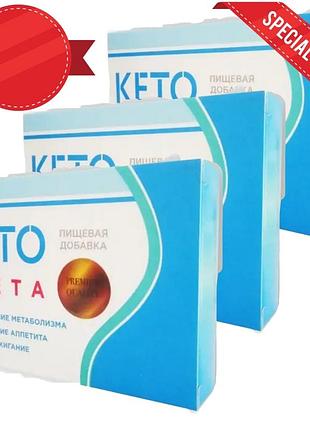 Кето диета - 3 упаковки на курс!!!! капсули для схуднення keto dieta — засіб для зниження ваги