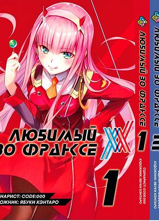 Комплект манги bee's print любимый во франксе darling in the franxx том с 01 по 03 bp ditfset 02