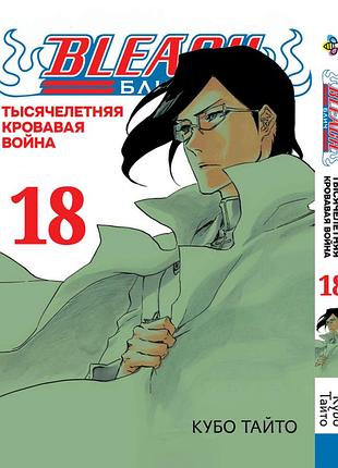 Манга bee`s print бліч: тисячолітня кривава війна bleach: sennen kessen-hen том 18 вр bskh 18