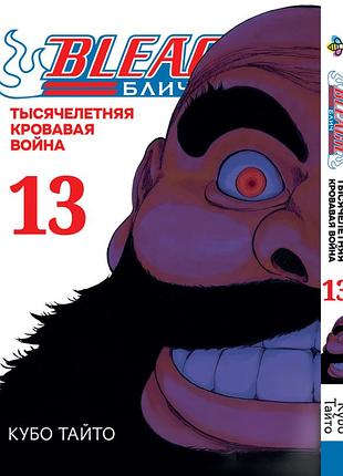 Манга bee`s print бліч: тисячолітня кривава війна bleach: sennen kessen-hen том 13 вр bskh 13