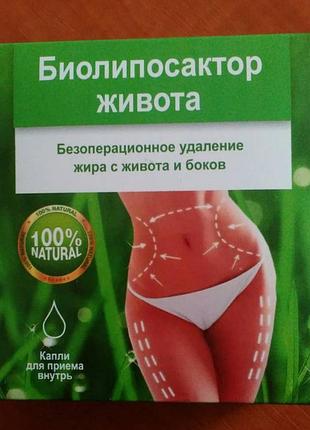 Биолипосактор живота — комплекс для похудения