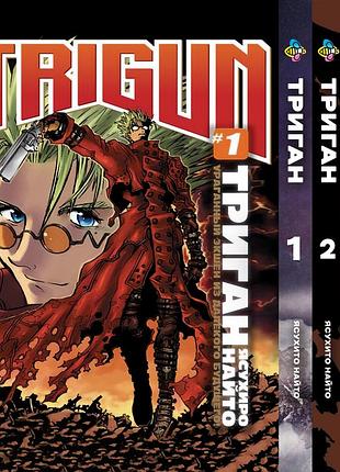Комплект манги bee's print триган trigun том з 01 по 3 російською мовою bp trgnset 01