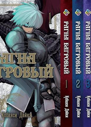 Комплект манги bee's print рагна багровый raguna kurimuzon с 01 по 5 на русском языке bp rkset 02