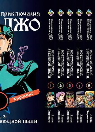 Комплект манги bee's print джоджо крестоносцы звёздной пыли часть3 jojo:stardust crusaders том1-10 bp jj scset