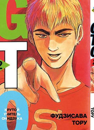 Манга bee's print(рус.язык) крутой учитель онидзука gto том 02 bp gto 02(ps)