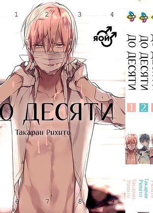 Комплект манги bee's print до десяти ten count том с 01 по 05 bp tcset 01