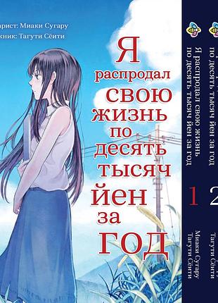 Комплект манги bee's print я распродал свою жизнь по 10000 йен за год том с 01 по 03 bp jkset 01