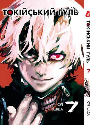 Манга yohoho print токийский гуль tokyo ghoul том 07 yp tg 07