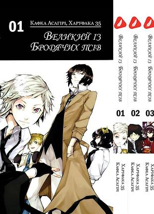 Комплект манги yohoho print великий из бродячих псов bungou stray dogs том с 01 по 05 yp vbset 02