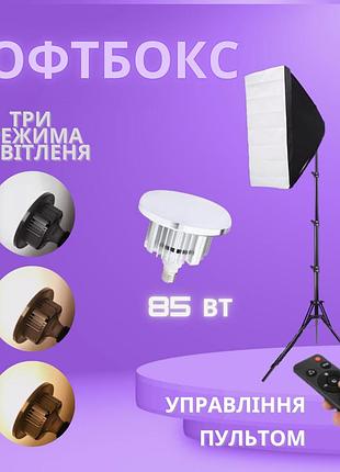 Набор студийного света софтбокс со штативом 210 см и светодиодная led лампа 85 вт с пультом