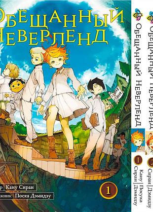 Комплект манги bee's print обещанный неверленд the promised neverland с 01 по 03 на русском языке bp onset 04