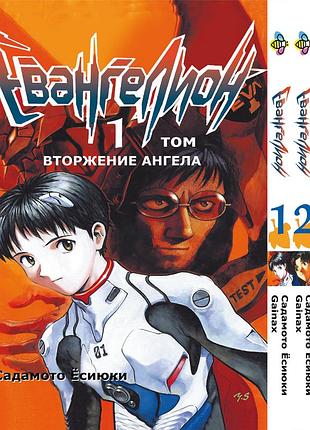 Комплект манги bee's print евангелион evangelion на русском языке том с 01 по 03 bp evaset 04