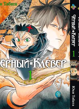 Комплект манги bee's print чёрный клевер black clover том с 01 по 03 на русском языке bp bcset 03
