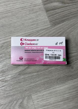 Таблетки для собак krka cladaxxa 40/10 мг 10 шт