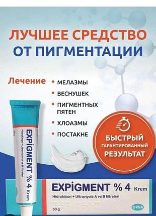 Expigment 4% оригиналь 6