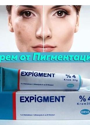 Expigment 4% оригиналь 5
