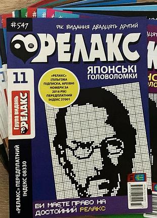 Японские головоломки "релакс". комплект из 5 журналов 2020-го года.