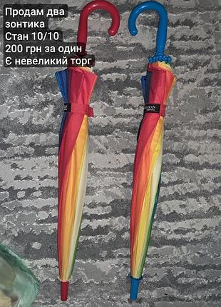 Парасольки