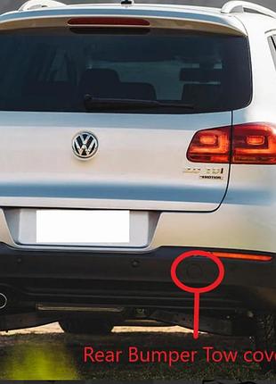 Vw tiguan 2015 крышка заглушка заднего бампера фольцваген тигуан