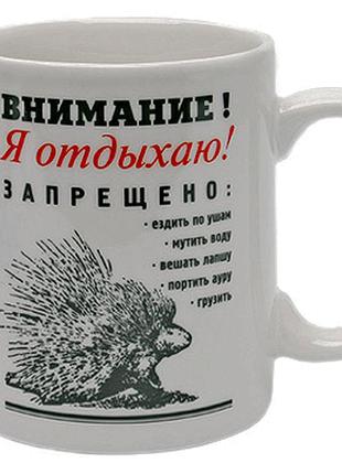 Кружка «внимание! я отдыхаю»