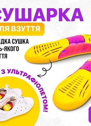 Електросушарка для взуття з уф-ефектом