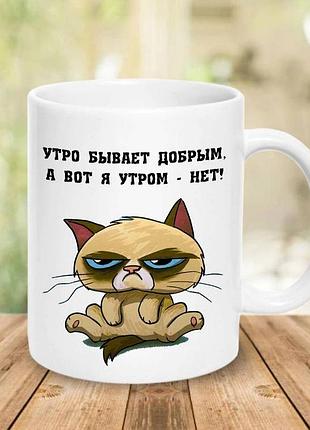 Чашка "утро бывает добрым"