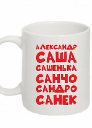 Кружка «сашка»
