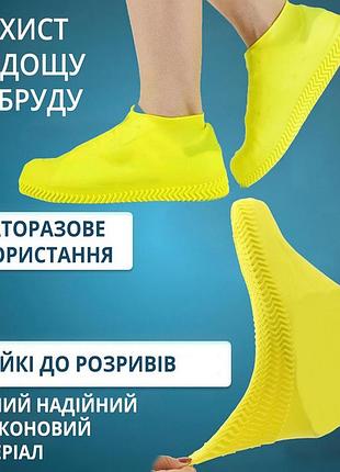 Многоразовые бахилы-чехлы l (41-45 размер) для обуви силиконовые от воды и грязи. цвет: желтый ue-16