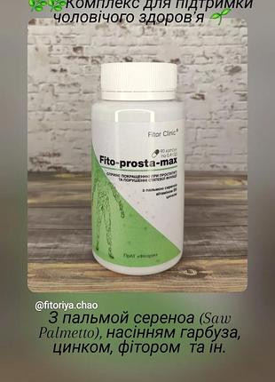 Фитокомлекс для мужского здоровья fito prosta max
