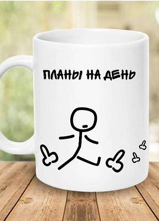 Кружка «планы на день»