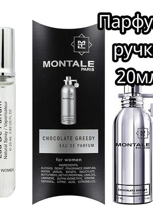 Montale chocolate greedy, 20 мл (мини ручка) ✨