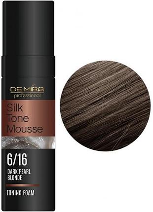 Тонирующая пенка silktone mousse demira professional 6/16 темный жемчужный блонд