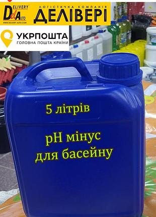 Ph минус для бассейна 5 литров