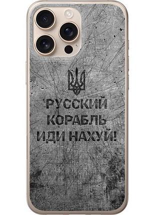 Чехол на iphone 16 pro max русский военный корабль иди на из силикона fch_0143809