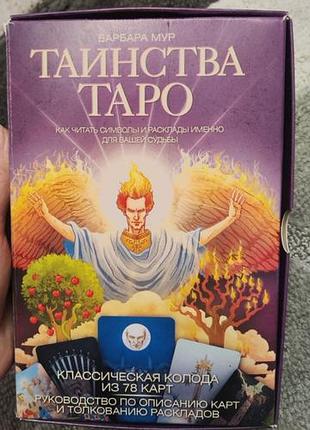 Колода карт таїнство таро