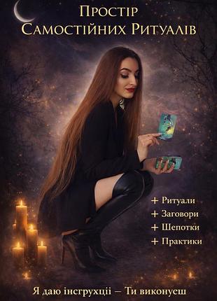 Ритуали, які кожен може зробити самостійно