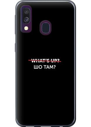 Чехол на samsung galaxy a40 2019 a405f шо там? из пластика fch_0043566