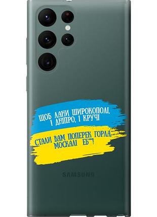 Чехол на samsung galaxy s22 ultra стих из силикона fch_0044063