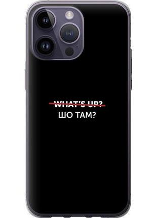 Чехол на iphone 14 pro max шо там? из силикона fch_0043531