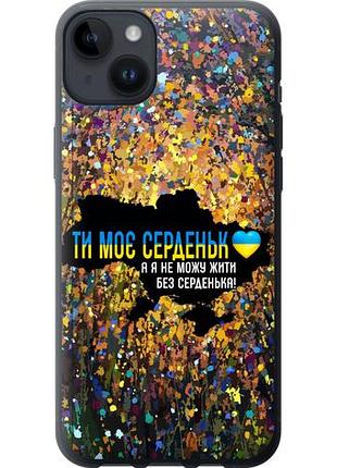 Чехол на iphone 14 plus мое сердце украина из силикона fch_0057839
