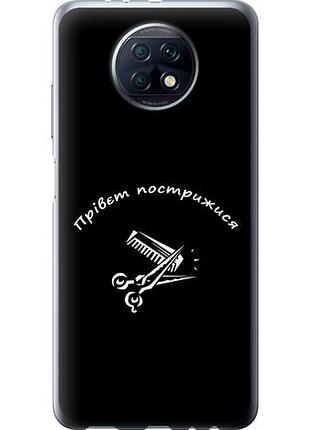 Чехол на xiaomi redmi note 9t прівєт пострижися из силикона fch_0125419