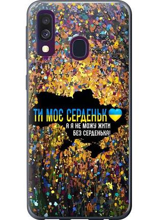 Чехол на samsung galaxy a40 2019 a405f мое сердце украина из пластика fch_0057876