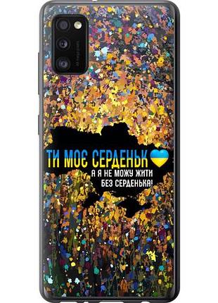 Чехол на samsung galaxy a41 a415f мое сердце украина из пластика fch_0057878
